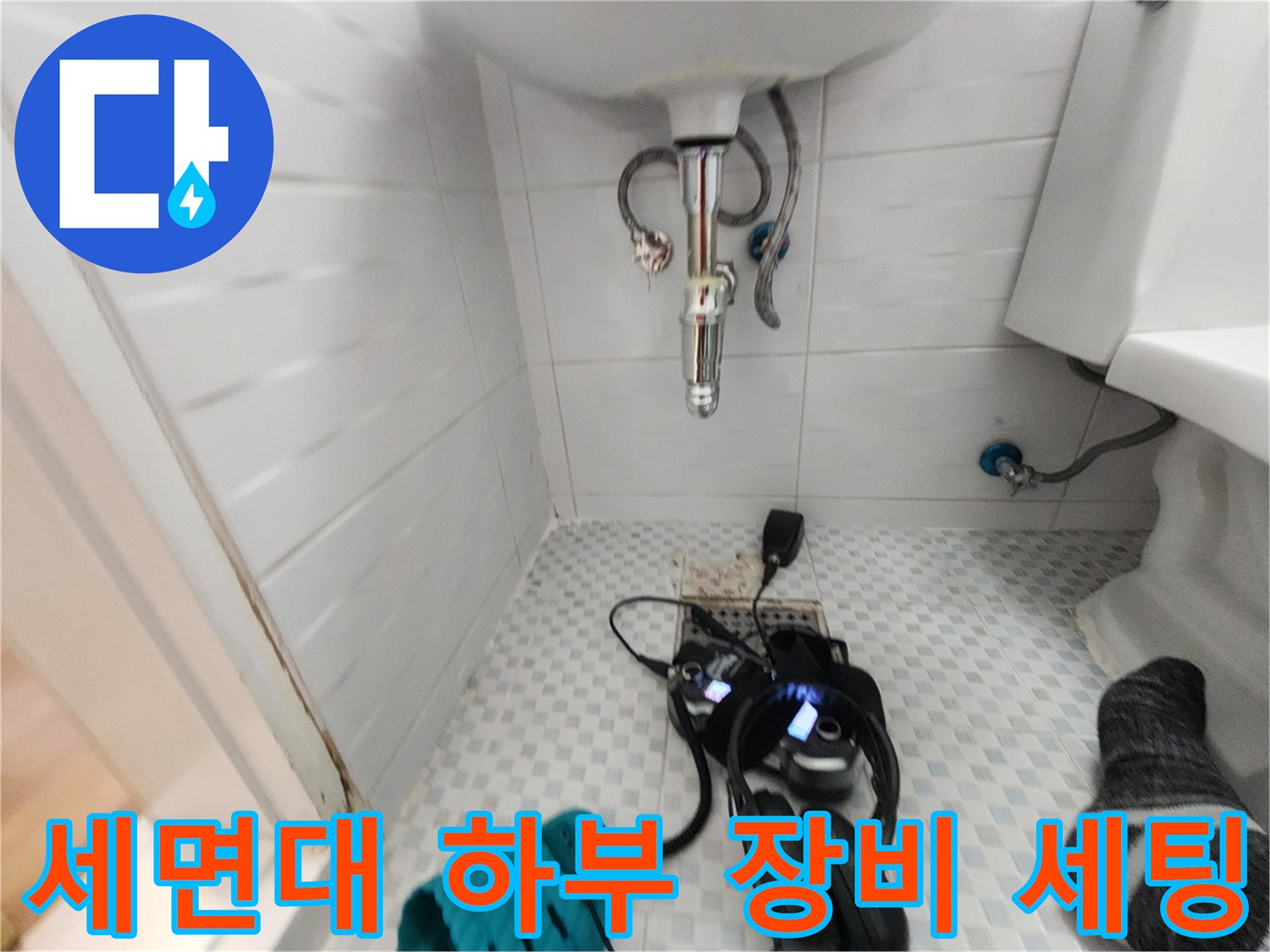 세면대 아래 공간에-배치된 압력계와-청음식 탐지 헤드셋
