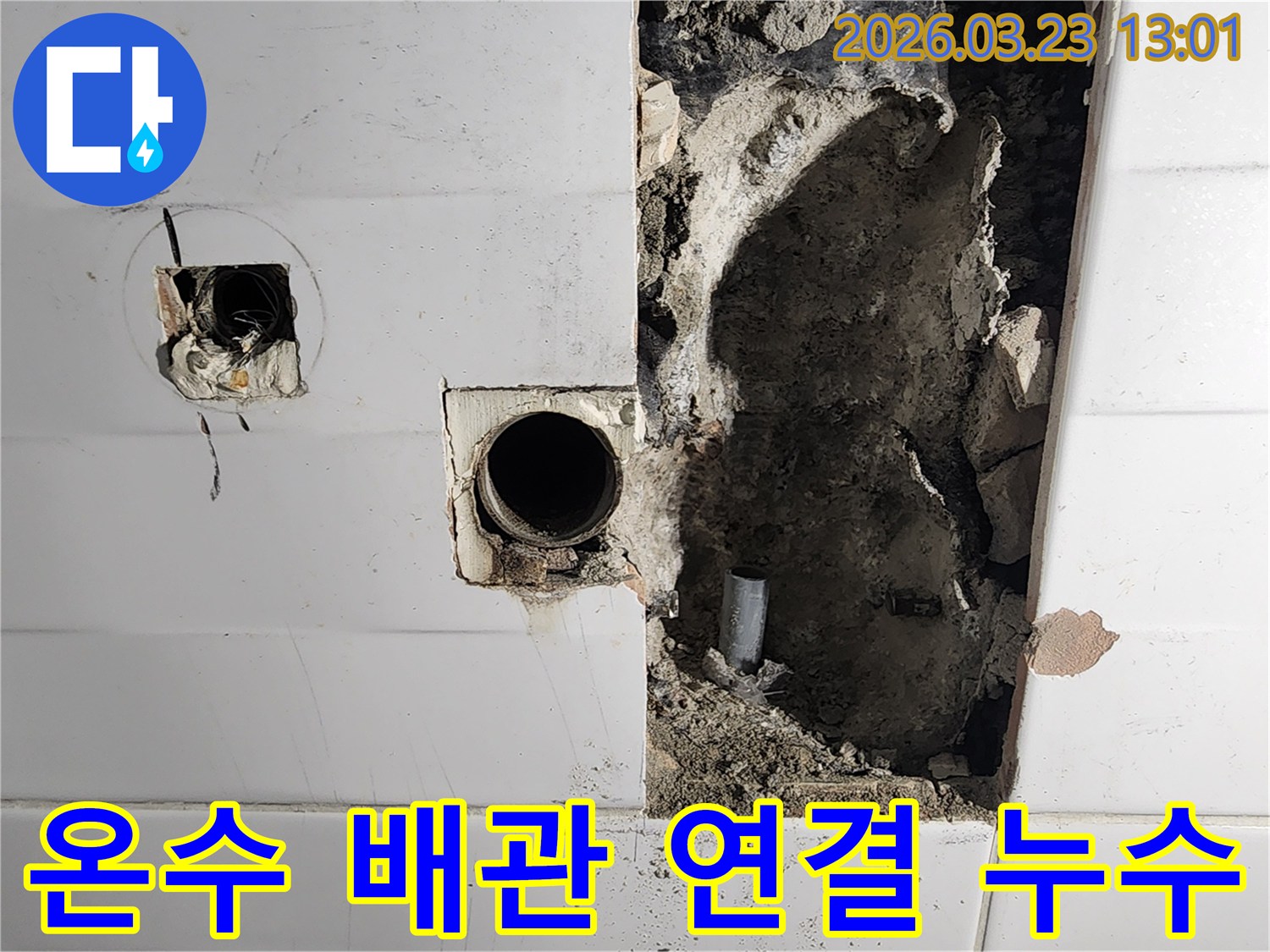 온수-배관-연결-부위에서-발생한-미세-누수를-정확히-진단하고-복구하는-과정