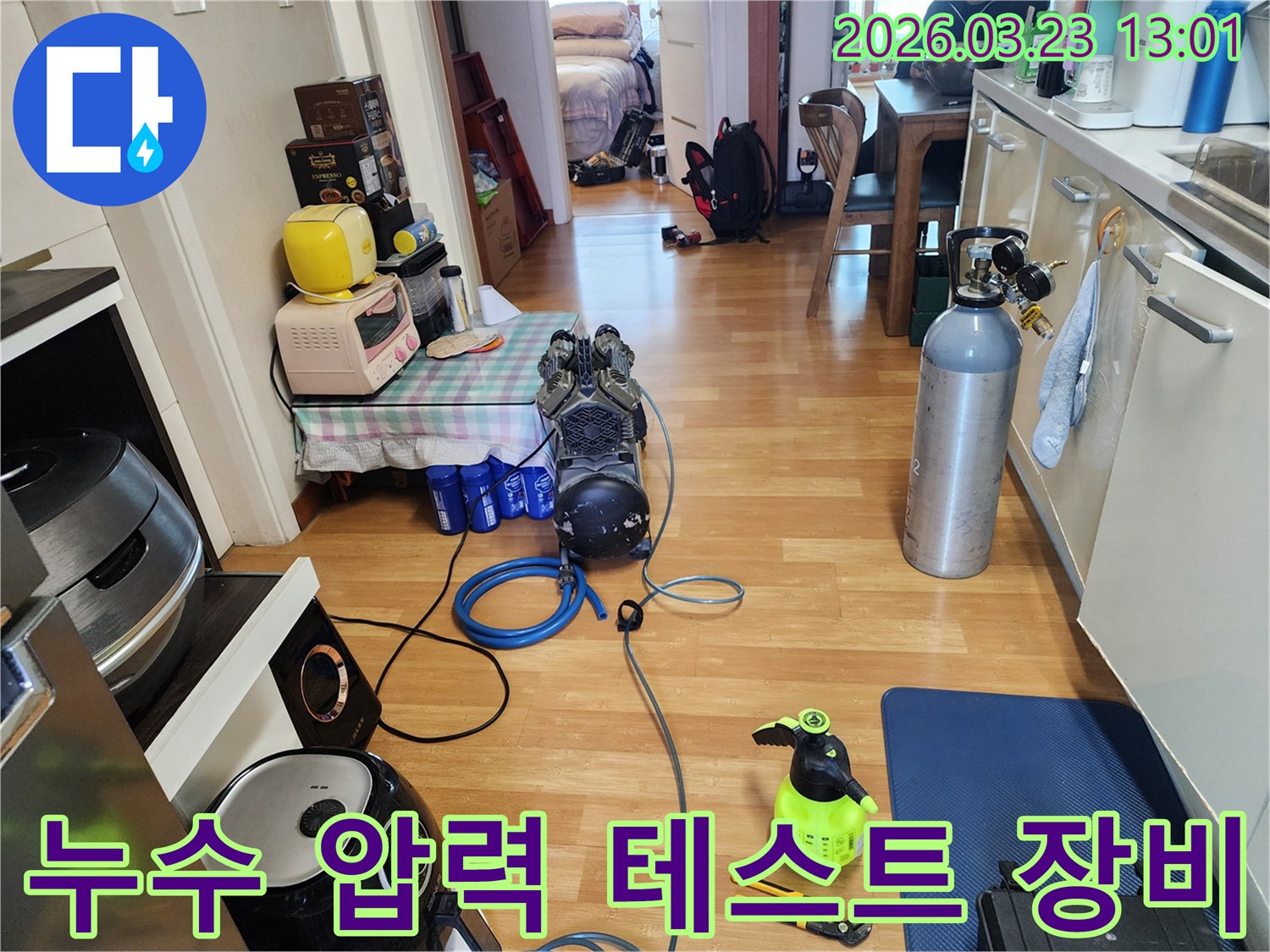 주거 공간에서 누수 탐지를 위해 압력 측정 장비와 가스통을 설치한 현장