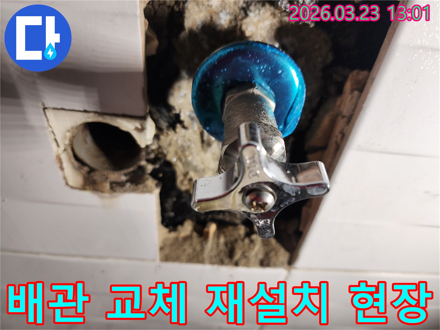 포천시-소흘읍-누수-현장에서-배관-교체와-재설치-작업-진행-중