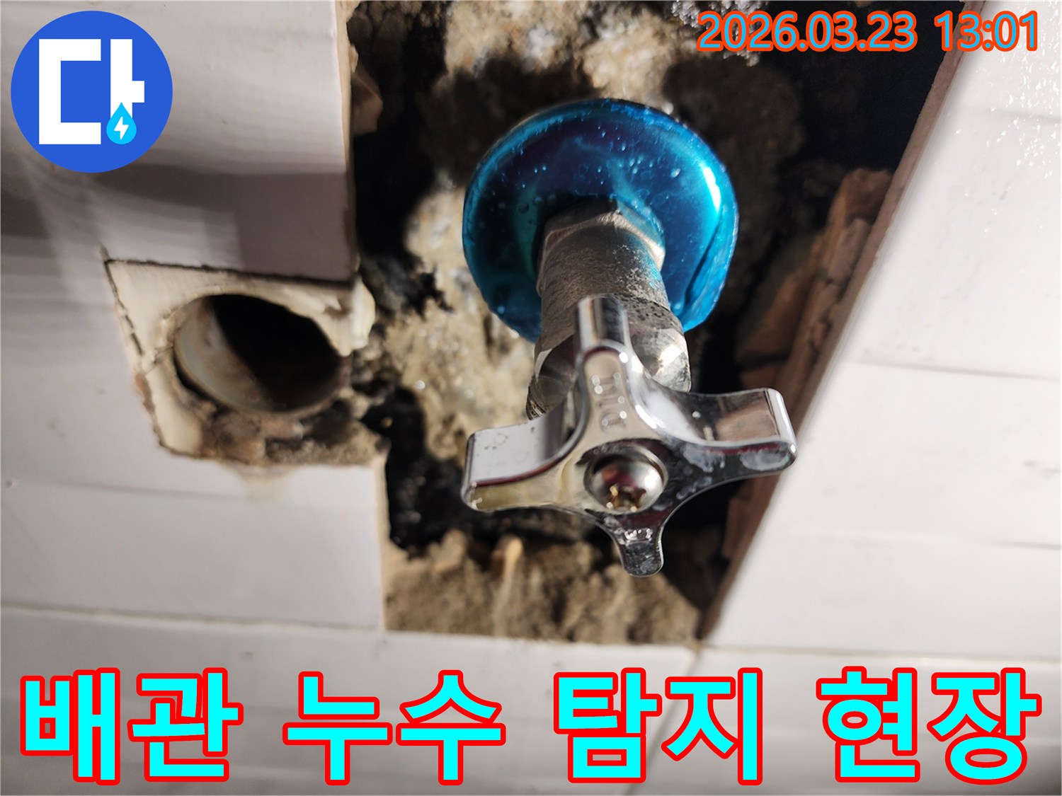 포천시-소흘읍-배관-누수-현장에서-손상된-수도꼭지-주변-확인-중