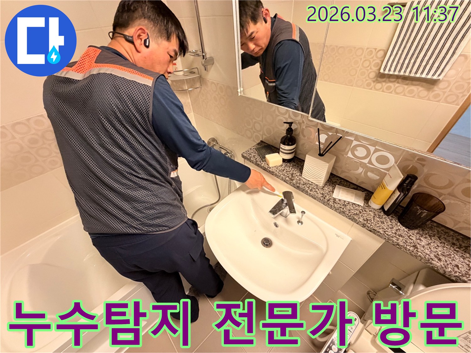 누수-전문가가-고객님의-욕실-세면대-누수-현장을-정밀하게-탐지하기-위해-방문하여-점검하는-모습
