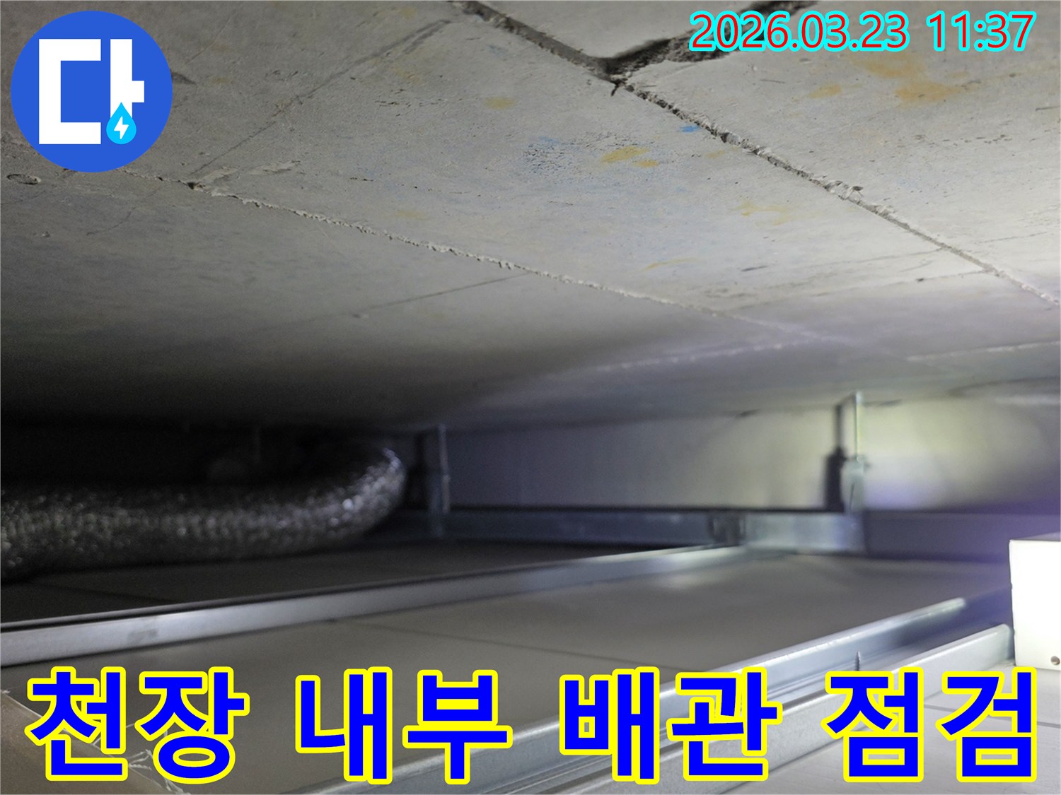 누수 탐지를 위해-천장 마감재를-제거하고-내부 구조를-살펴보는-작업 현장입니다