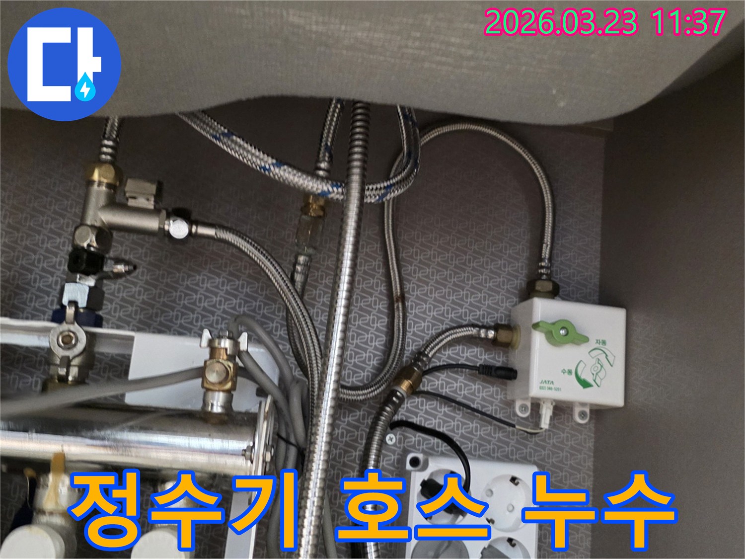 싱크대 하부의 정수기 연결-호스와 밸브-주변에서-미세한 누수 흔적을-찾아내기 위해-면밀히 검토 중인-모습입니다.