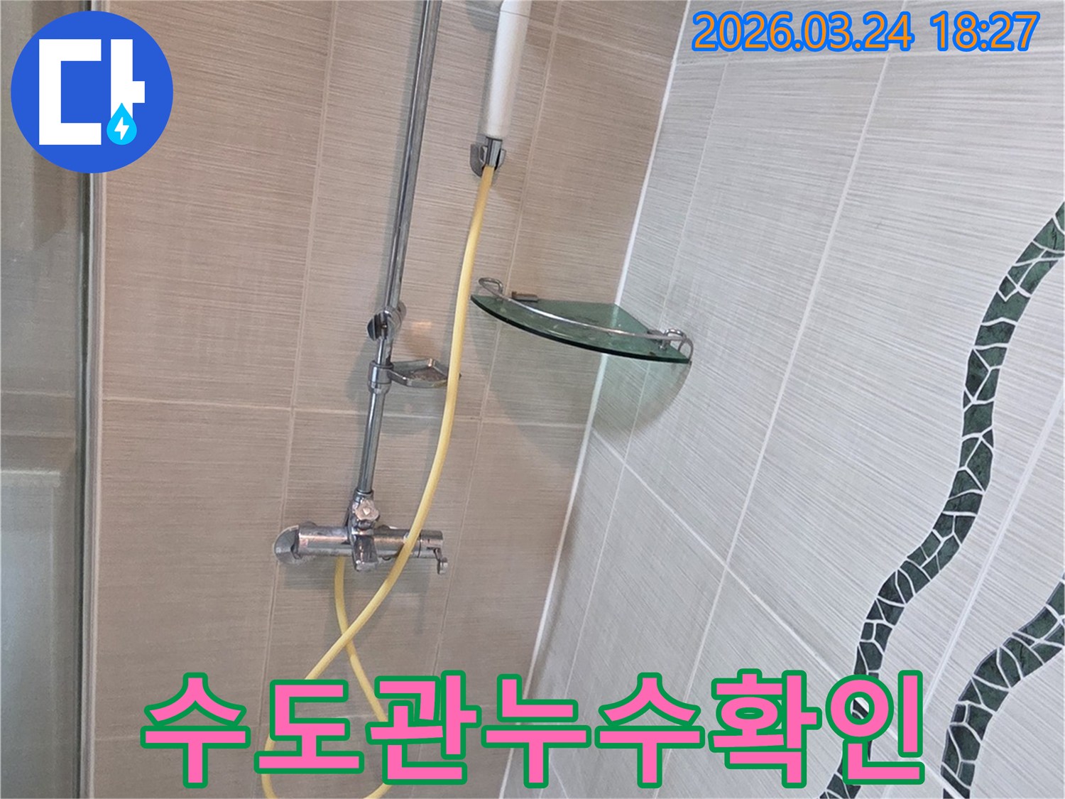 동두천 욕실의 샤워기 주변에서-누수가 의심되어-전문 탐지 장비를 연결하고-정밀 검사를 진행하는 장면입니다.