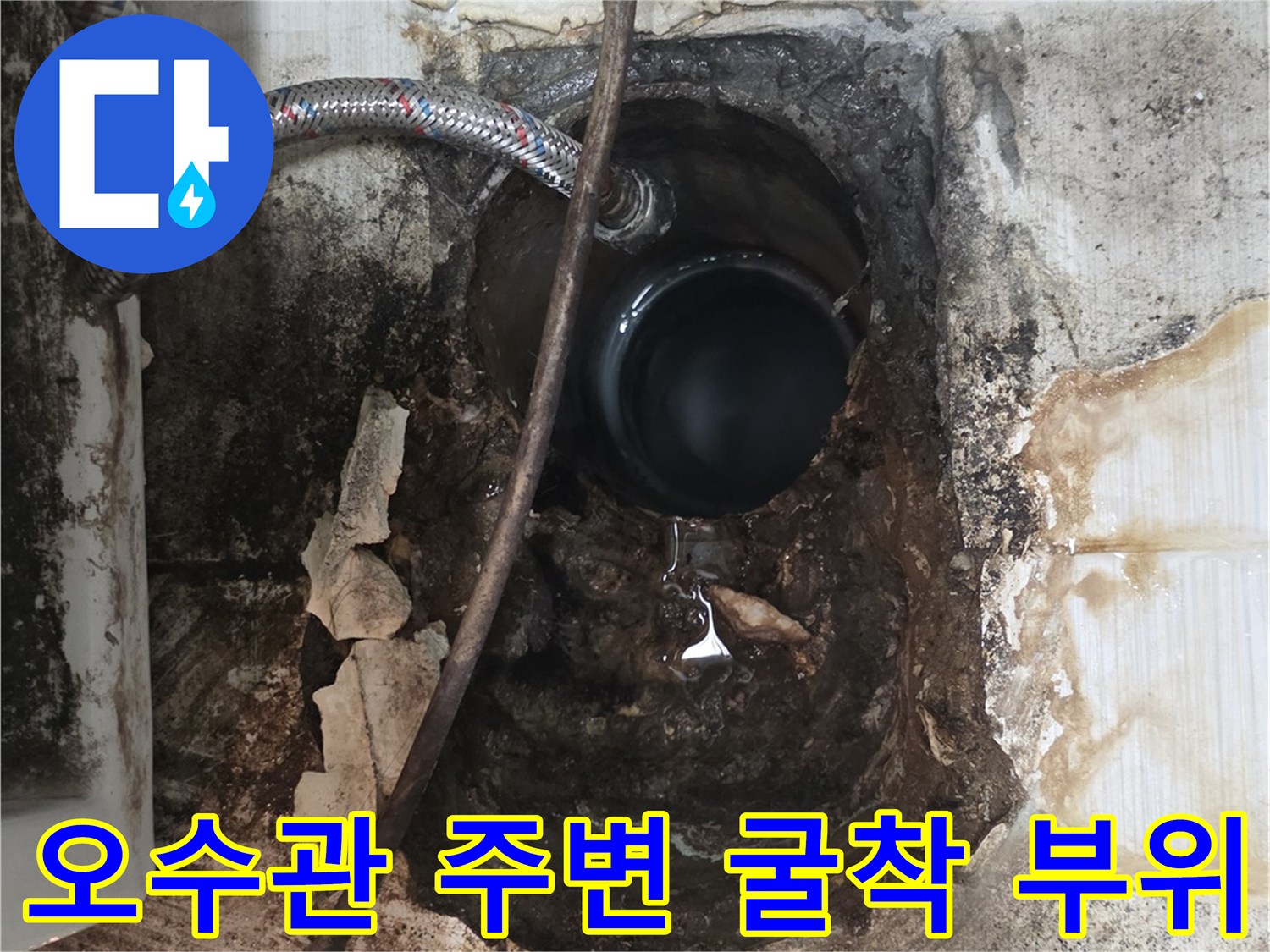 동두천 현장의 오수관 연결 부위 파손 및 굴착 상태 - 배관 점검 중