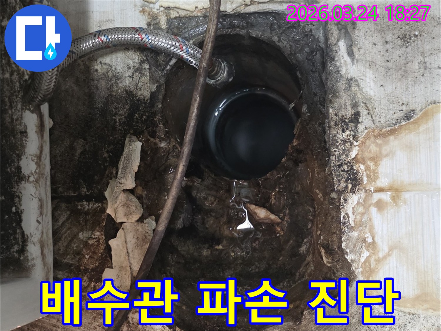 오래된 건물 벽면 배수관의 파손으로 인해-물이 새어 나와 주변 벽면이 심하게 손상된 현장입니다.