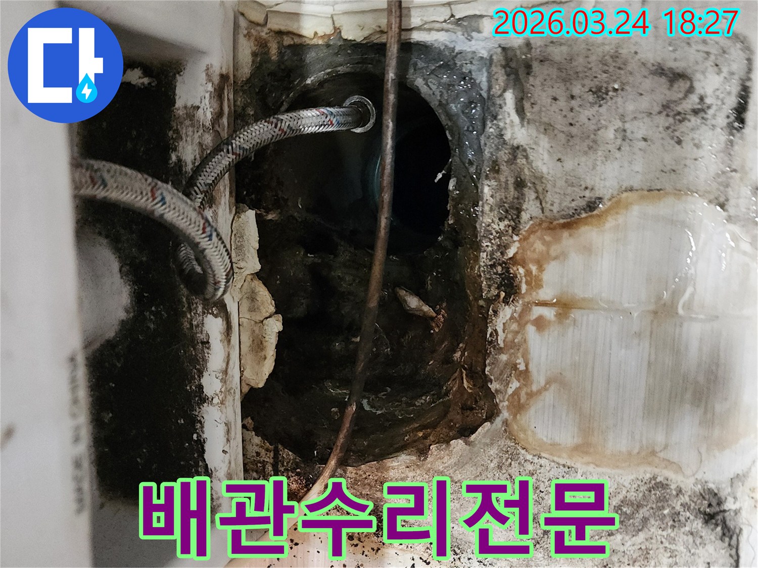 오래된-주택의-배관-파손으로-인한-누수-현장입니다-주변-오염이-심각하여-전문적인-수리가-필요합니다.