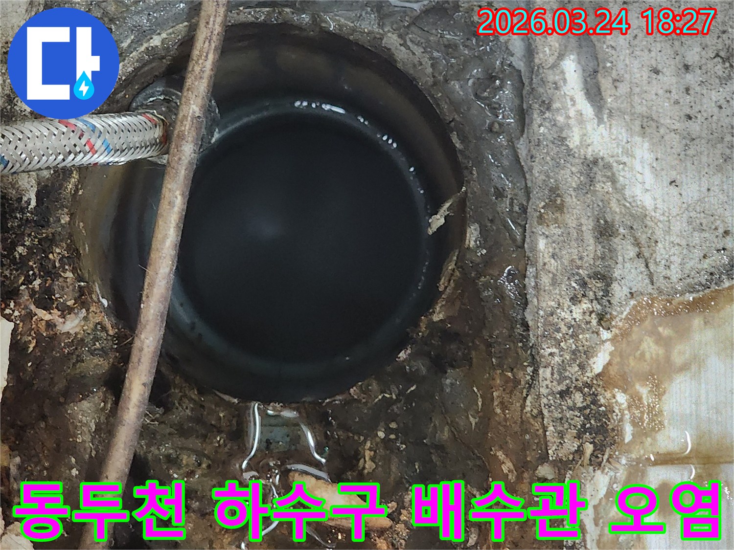 오래된-하수구-배수관-주변에-물이-고여-오염된-상태를-보여주는-사진입니다