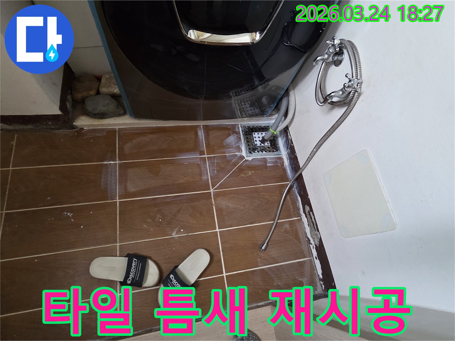욕실 바닥 타일의-틈새에서 발생한 누수를-해결하기 위해-기존 타일 틈새를 제거하고-새롭게 재시공하는-작업 현장입니다