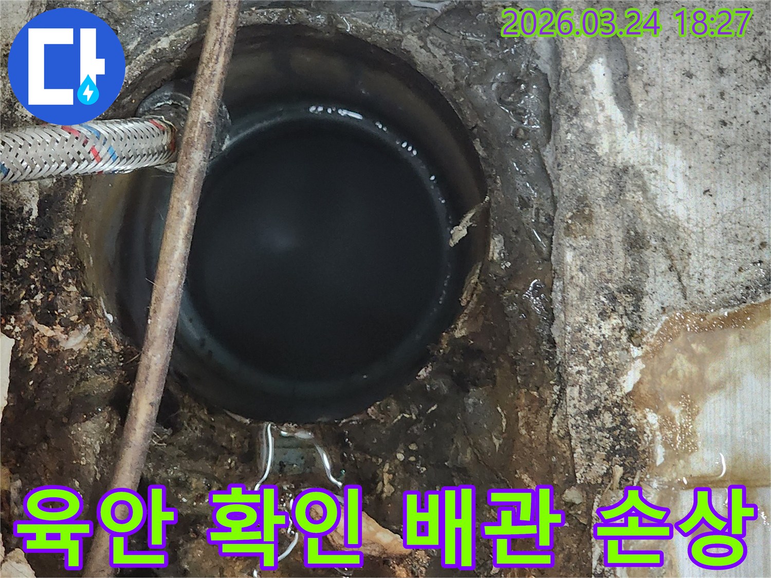 초기 누수 흔적을-놓치지 않고-점검해야 할-배관 주변-물 고임-사진