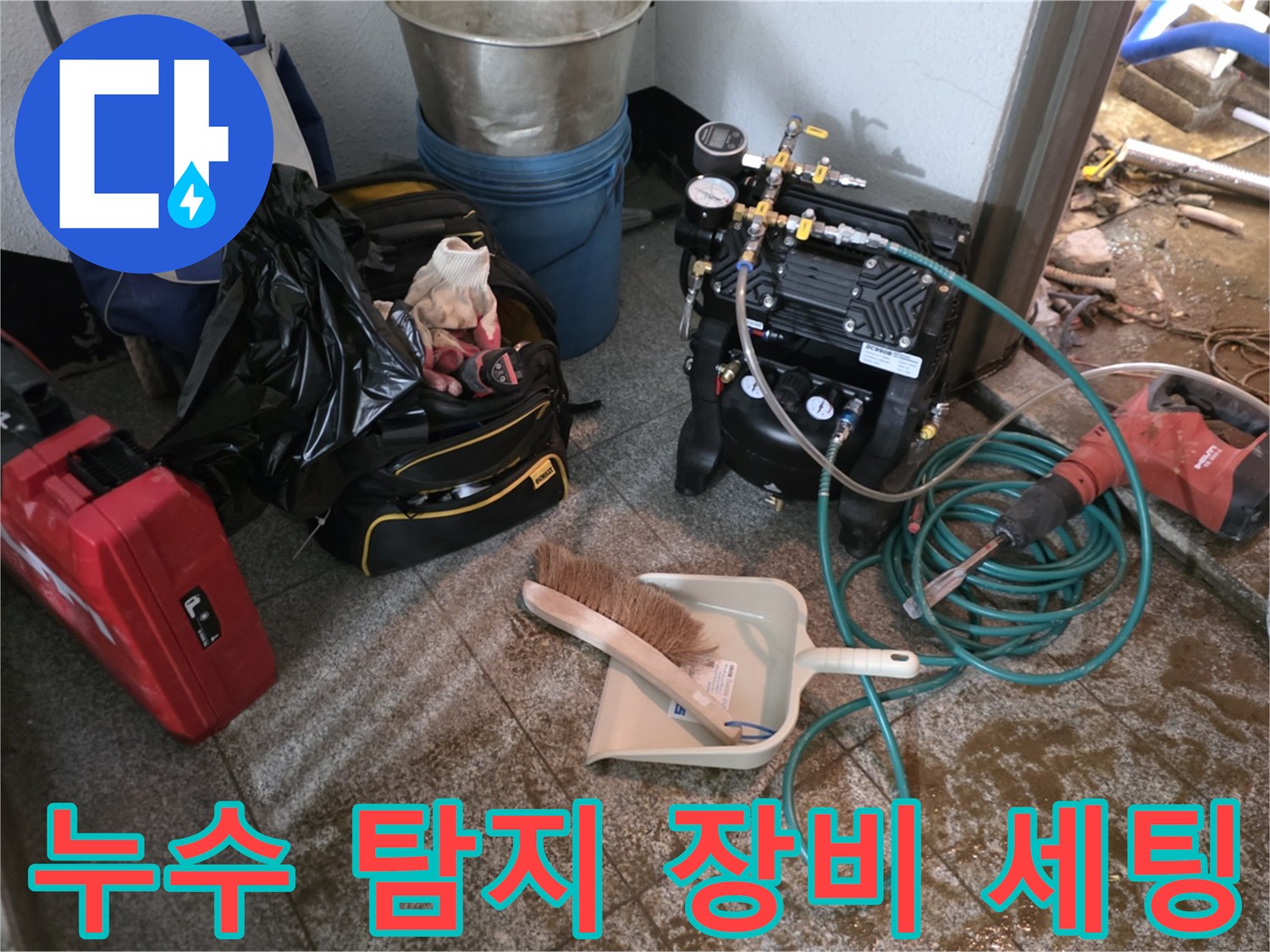 누수 지점을 찾기 위해 준비된 압력 측정기와 각종 배관 공구들