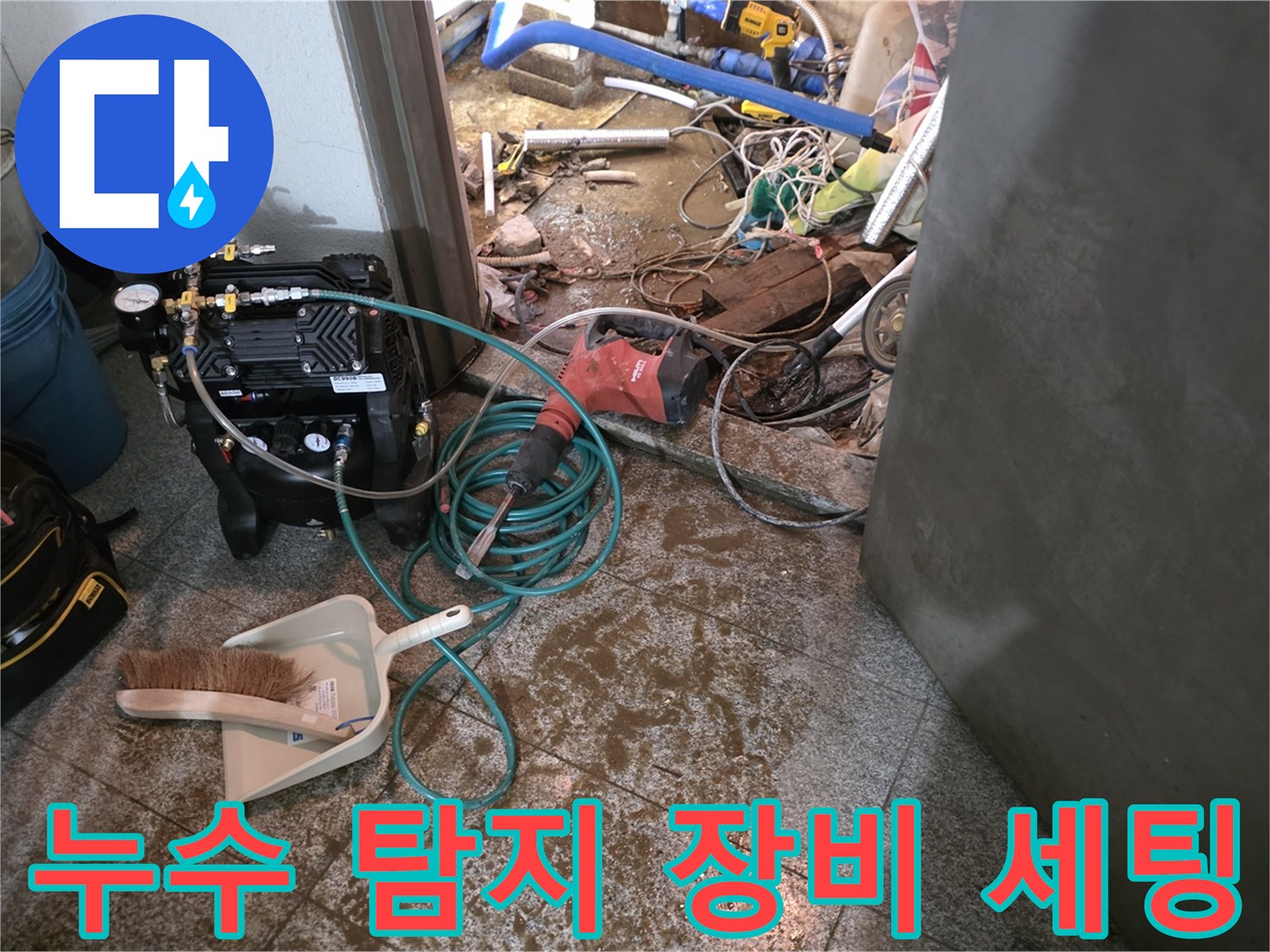 분배기 주변의 누수 탐지를 위해 준비된 압력 측정기와 각종 배관 공구들