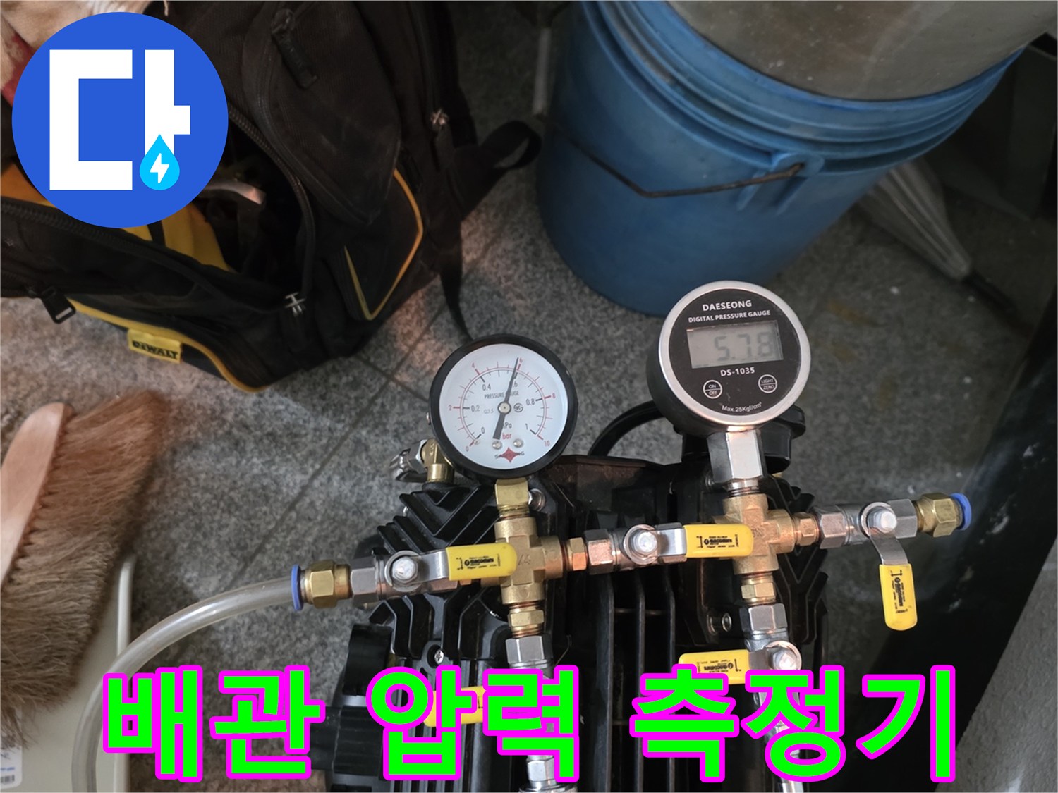 분배기에 연결되어 수압을 측정 중인 계측 장비