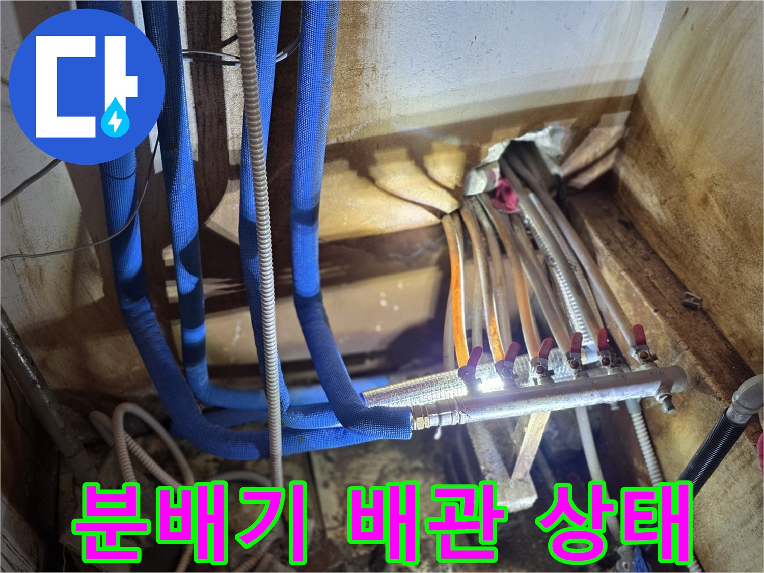 습기가 가득한 공간에 설치된-난방 분배기 연결 부위