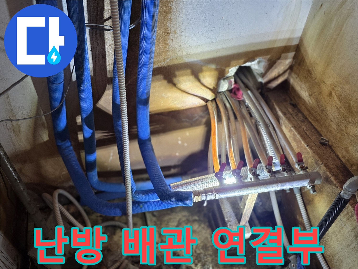 습기가 스며든-분배기 하단 배관 연결 부속의 모습