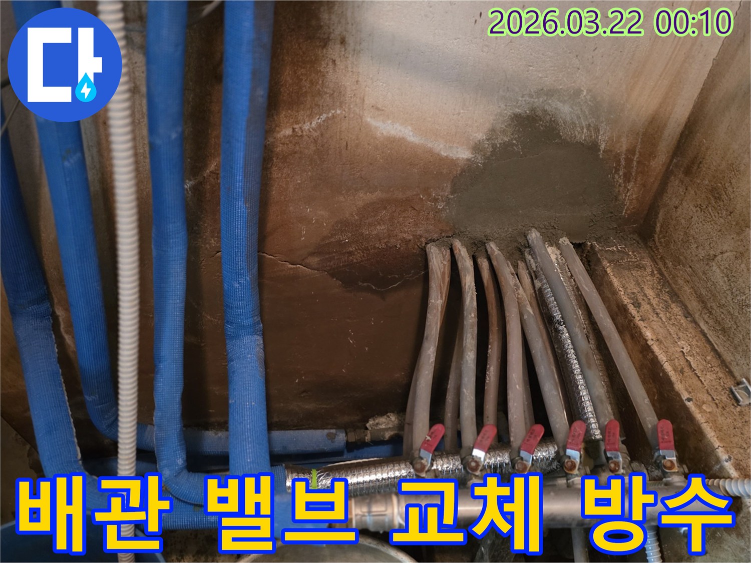 오래된-배관-밸브에서-발생한-누수를-정확히-탐지하고-새로운-밸브로-교체한-후-주변에-방수-처리를-진행하는-작업입니다.