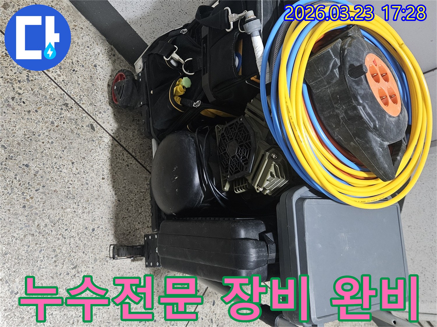 누수 전문가의-완벽한 서비스를 위한-최첨단 장비들이-이동식 카트에 준비되어 있습니다
