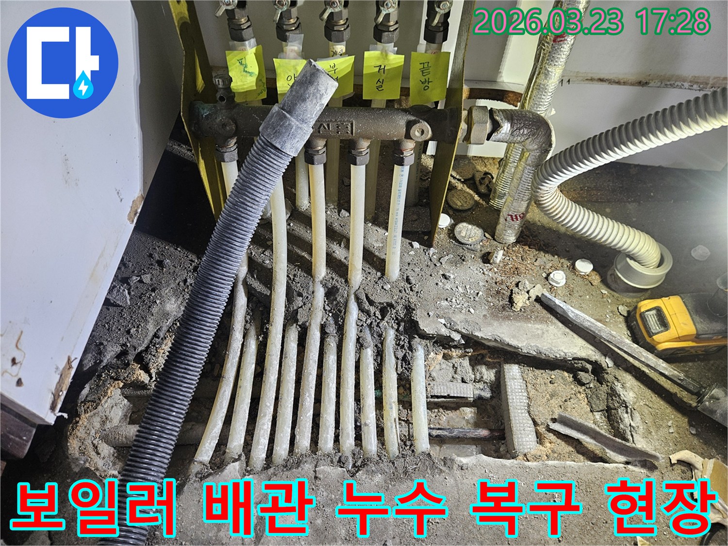 보일러 배관에서 발생한 누수를-정밀하게 탐지하여-완벽하게 복구하는-현장 모습입니다