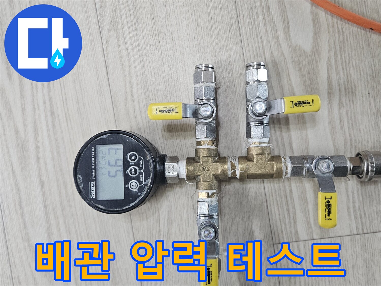 분배기 연결 부위에 디지털 압력계를 설치하여 배관 내부의 압력을 측정하고 있습니다.