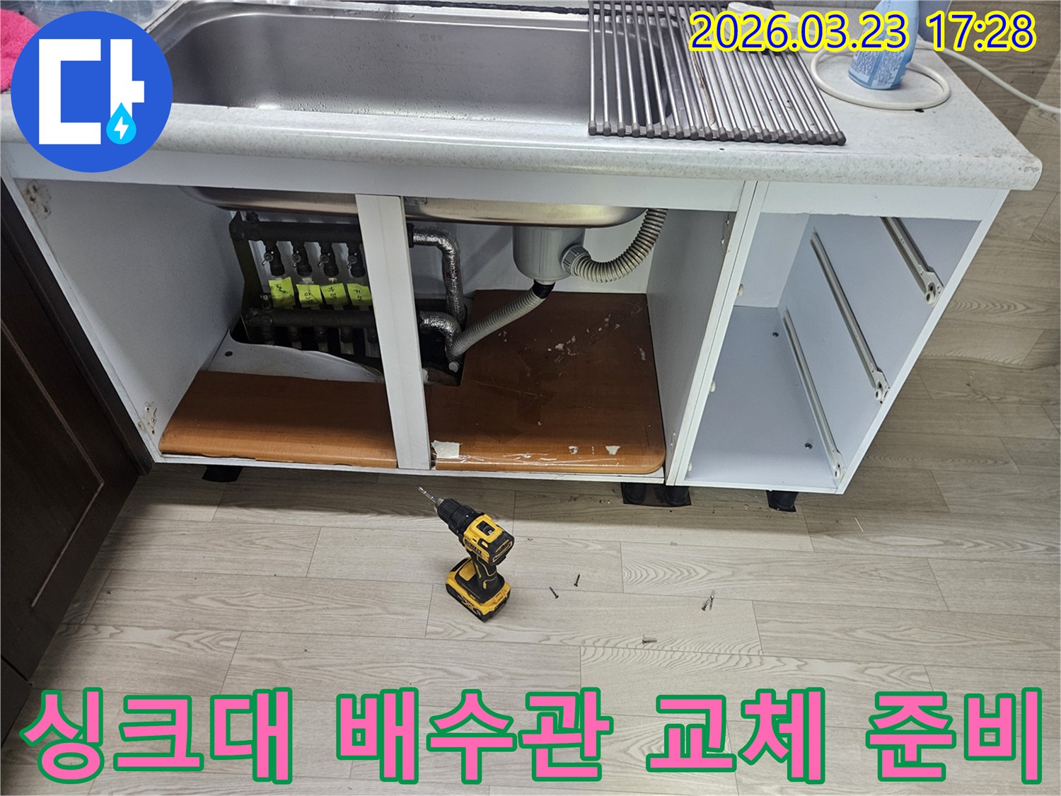 싱크대 하부 배수관에서 발생한 누수-새로운 배수관으로 교체하기 위해-준비하는 과정입니다