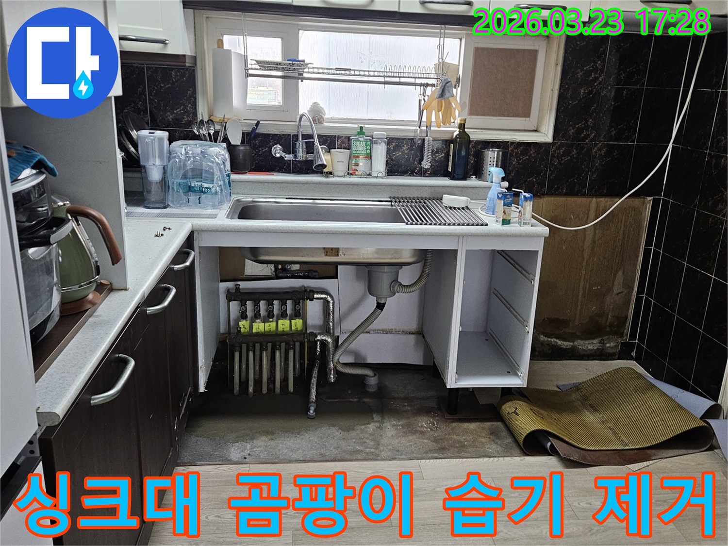 싱크대 하부의 지속적인 누수로 인해-발생한 곰팡이와 습기를 제거하는 작업