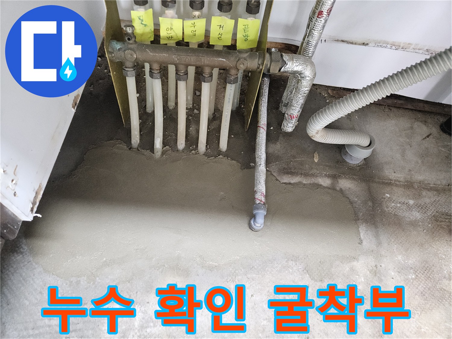용인 기흥구 현장-분배기 주변 배관 누수 탐지 과정