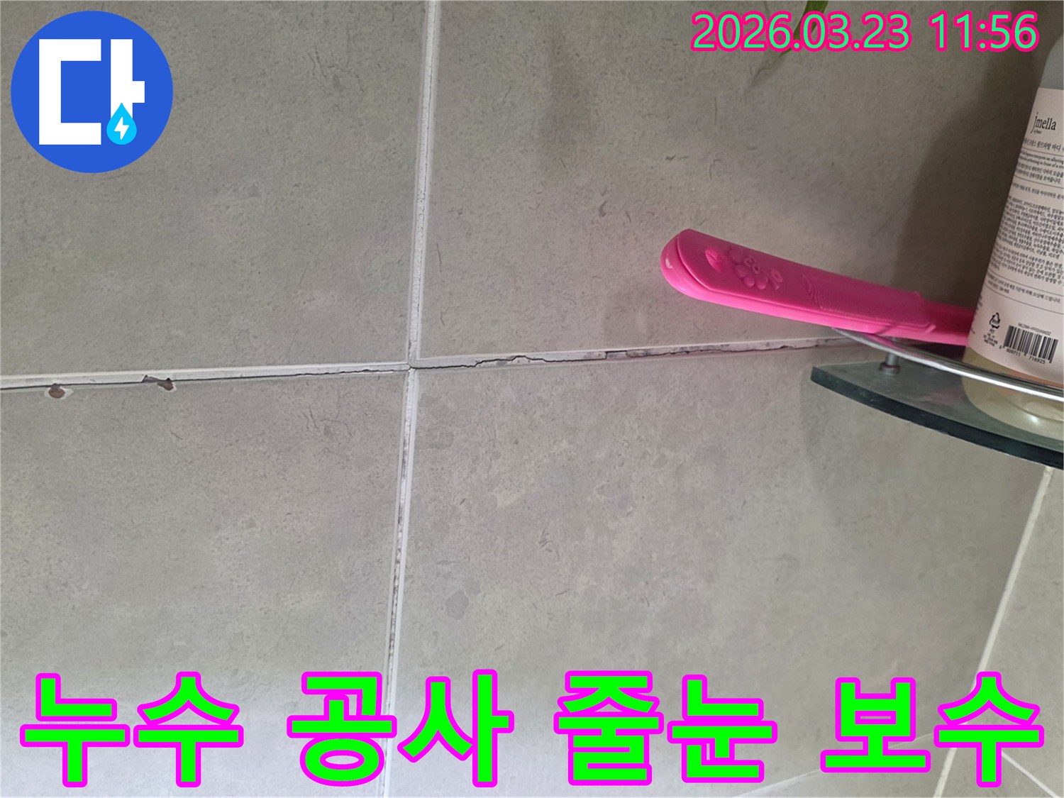 벽 타일-줄눈의-손상으로-인한-누수를-해결하기-위한-보수-공사-진행-사진