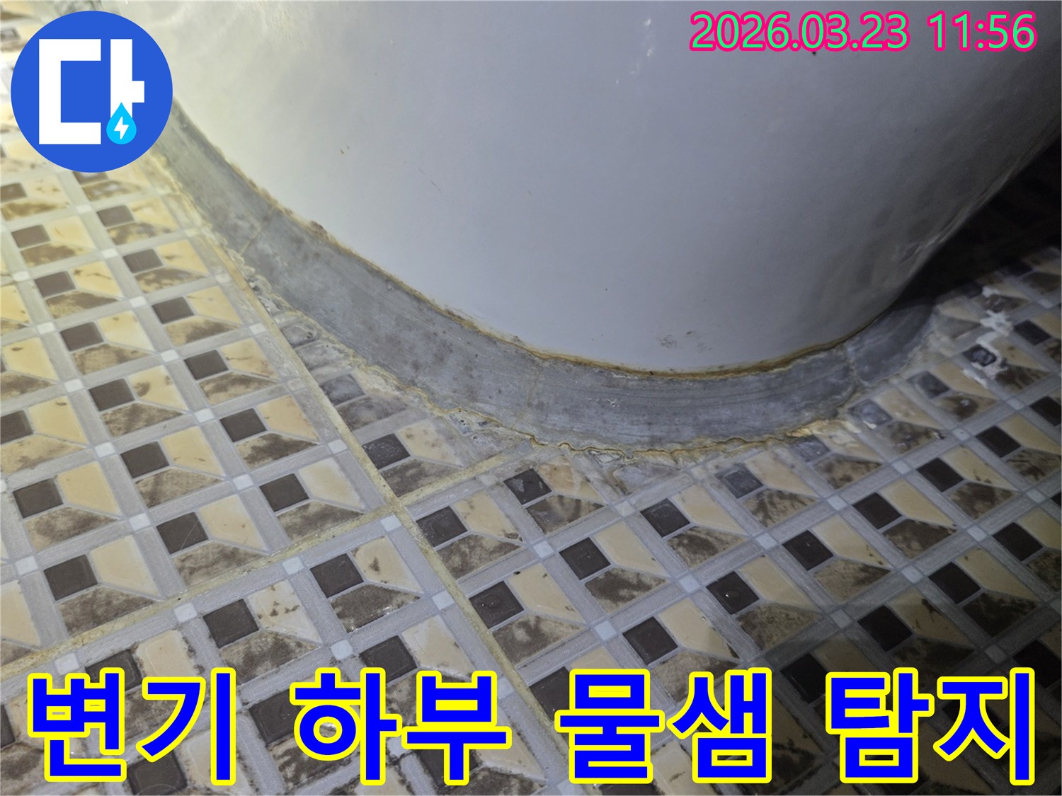 변기-하부와-타일-경계면의-오염된-실리콘과-변색된-줄눈을-자세히-보여주는-누수-현장-사진