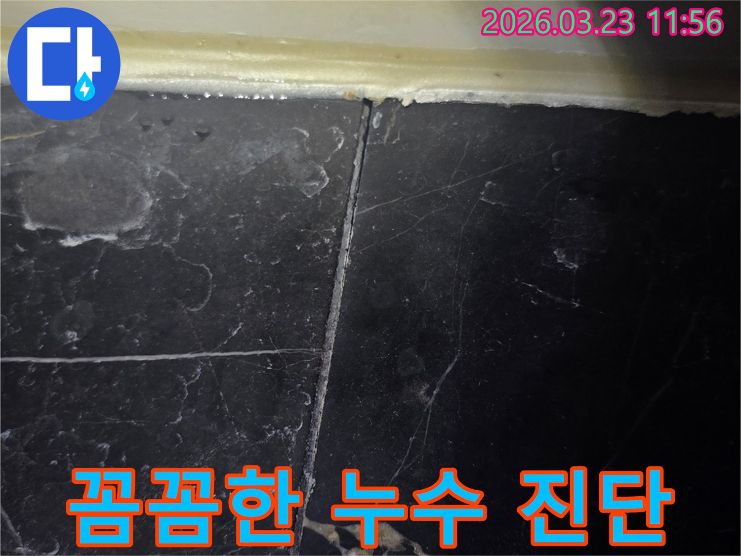 욕실 벽면 타일의-줄눈과 실리콘 마감 부위에서-물이 스며들어 생긴-누수 흔적이 꼼꼼하게 진단되고 있습니다.