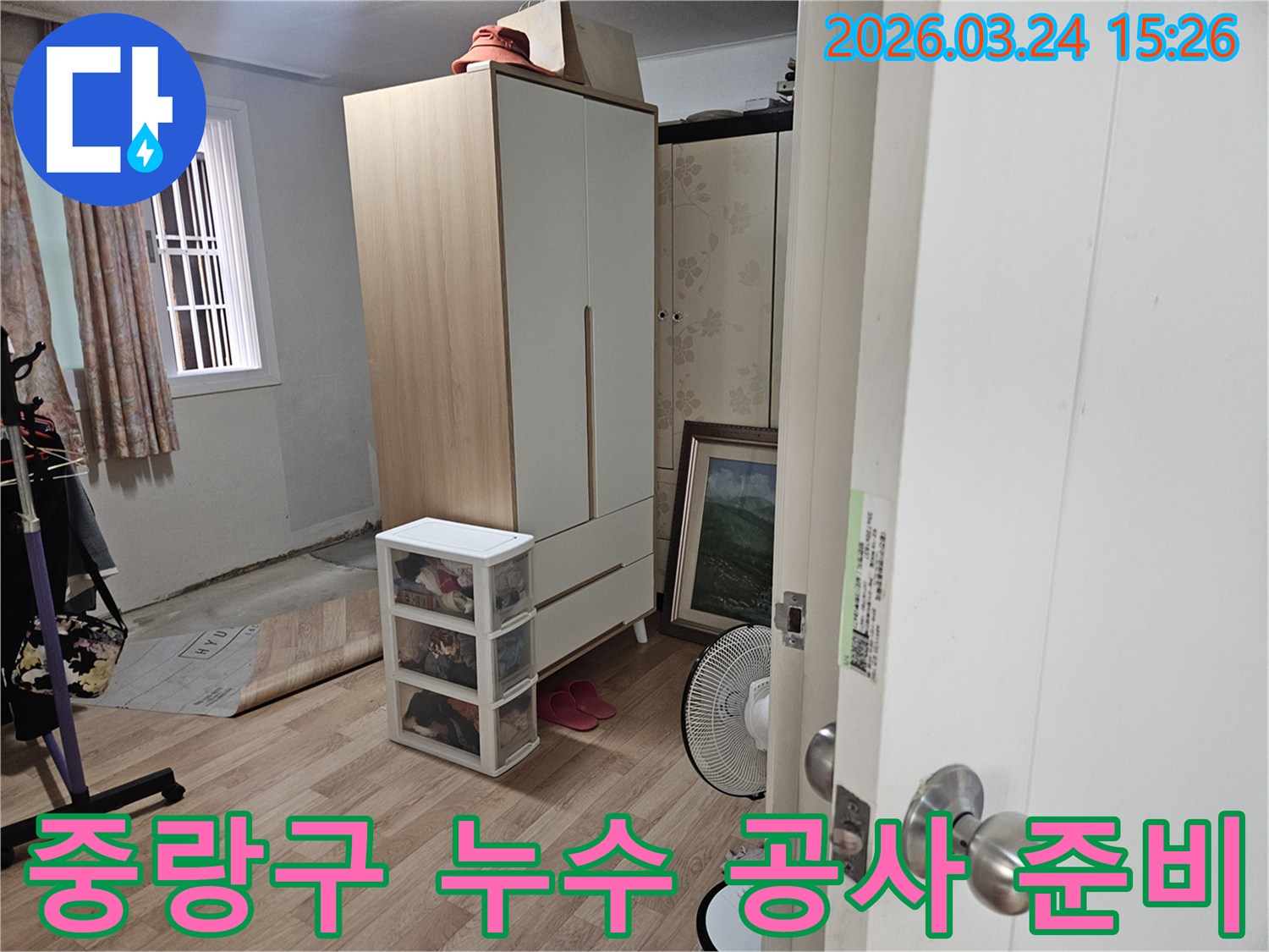 서울-중랑구-누수-공사-전-현장-정리-및-탐지-준비-상황