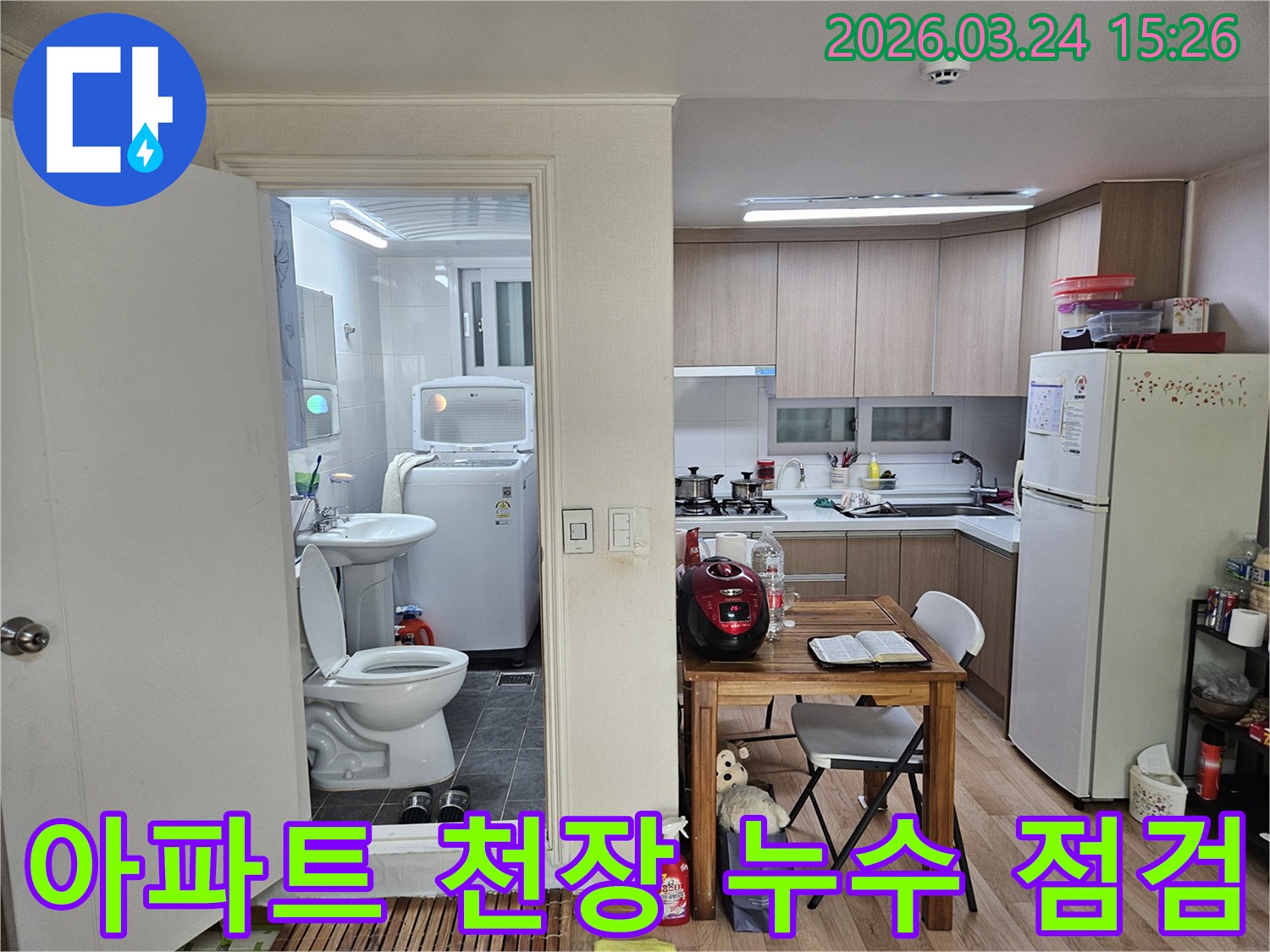 이 이미지는 중랑구 사가정로 아파트에서 발생한-천장 누수 문제를 진단하기 위한 현장 상황을 보여줍니다.