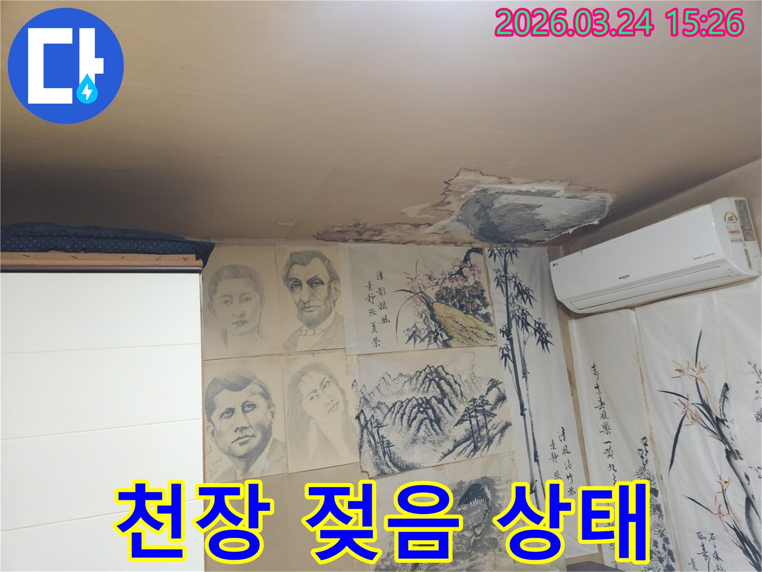 천장 마감재가 물에 젖어-변색되고 부풀어 오른-주택 누수 피해 현장의 상세 이미지입니다.