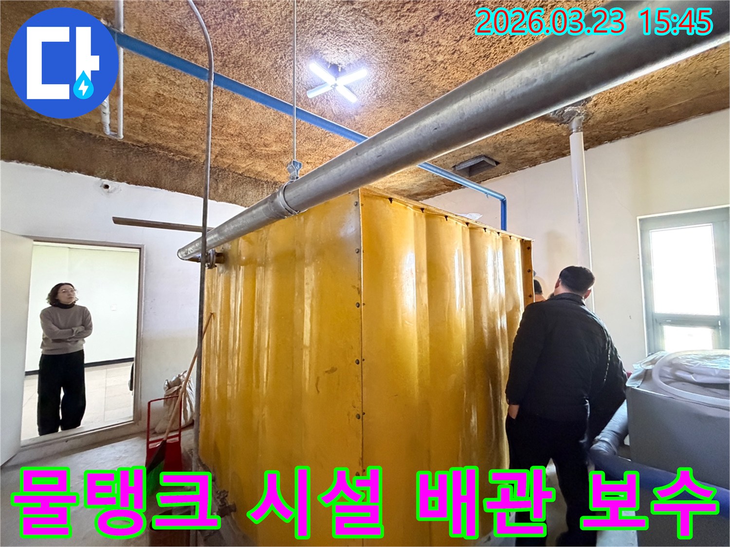 동대문구-현장에서-누수-전문가가-물탱크-시설의-노후된-배관을-점검하고-보수-계획을-세우는-모습