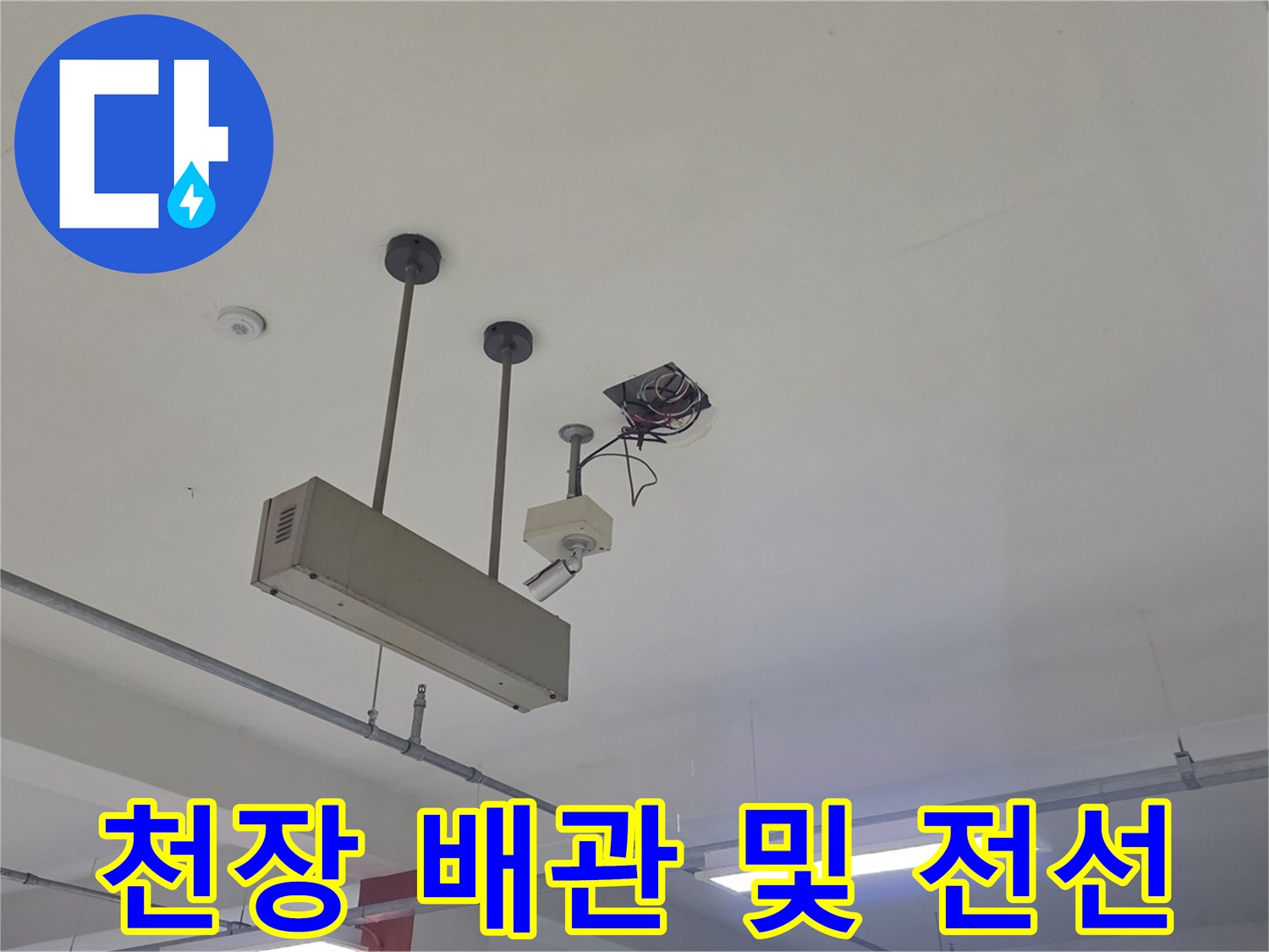 지하-주차장-천장-배관-설비-상태-확인