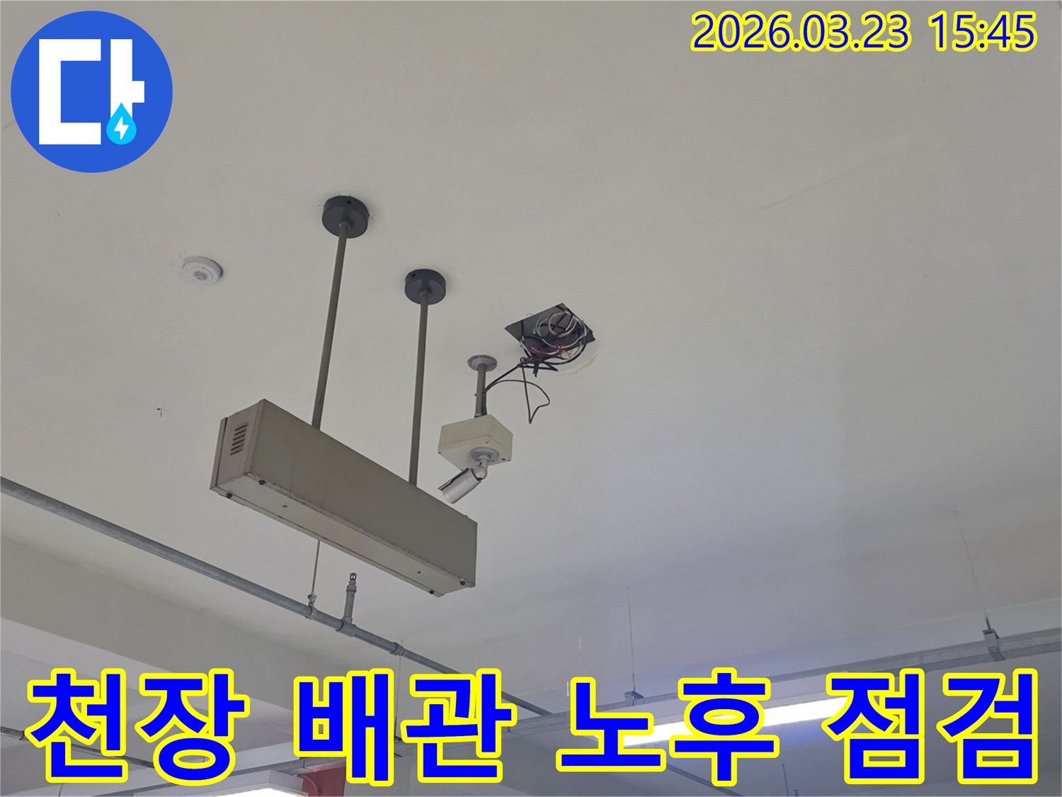 천장-배관-노후-점검-누수-해결-동대문구-전농동-전문-기술