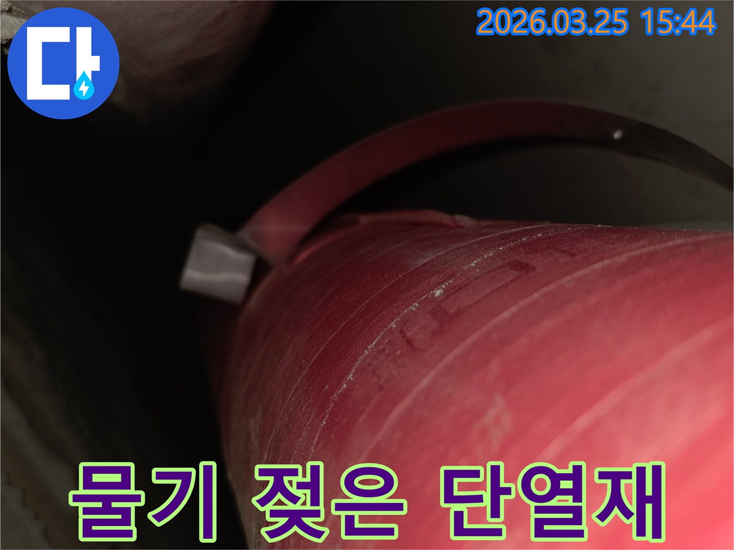 습기가 가득한-환경에서-붉은 파이프의-누수 지점을-촬영한 이미지입니다.