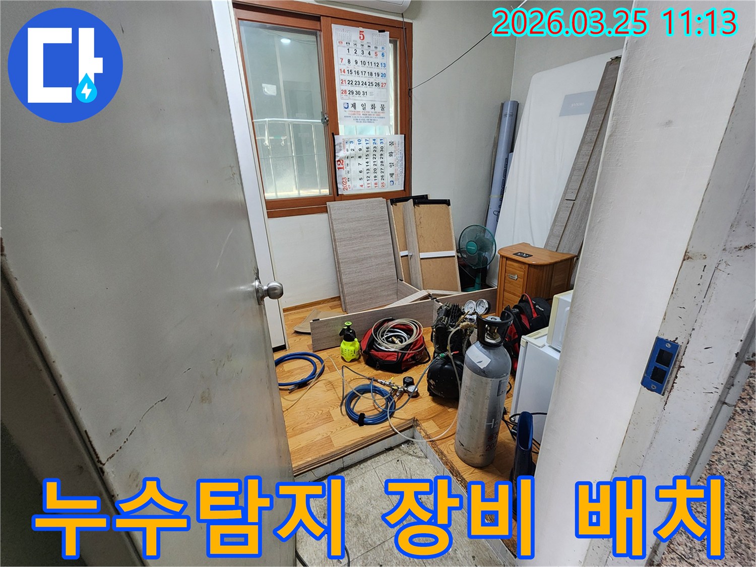 누수 탐지를 위한-다양한 전문 장비들이-작업 현장에 가지런히 놓여있는 모습입니다