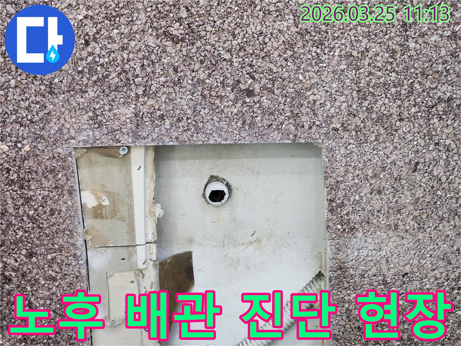 다세대-주택-누수-현장에서-노후된-배관의-교체-여부를-판단하기-위해-정밀-진단하는-과정