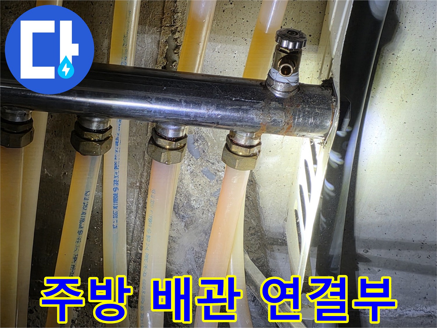 금속 배관과 호스가 연결된 부위의 상세 사진