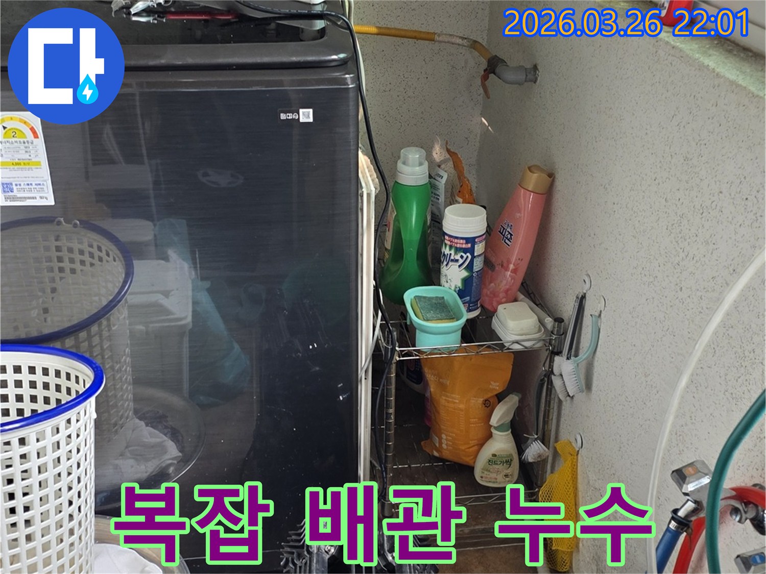 복잡하게-얽힌-세탁실-배관과-천장-주변에서-누수-징후를-살피는-모습입니다
