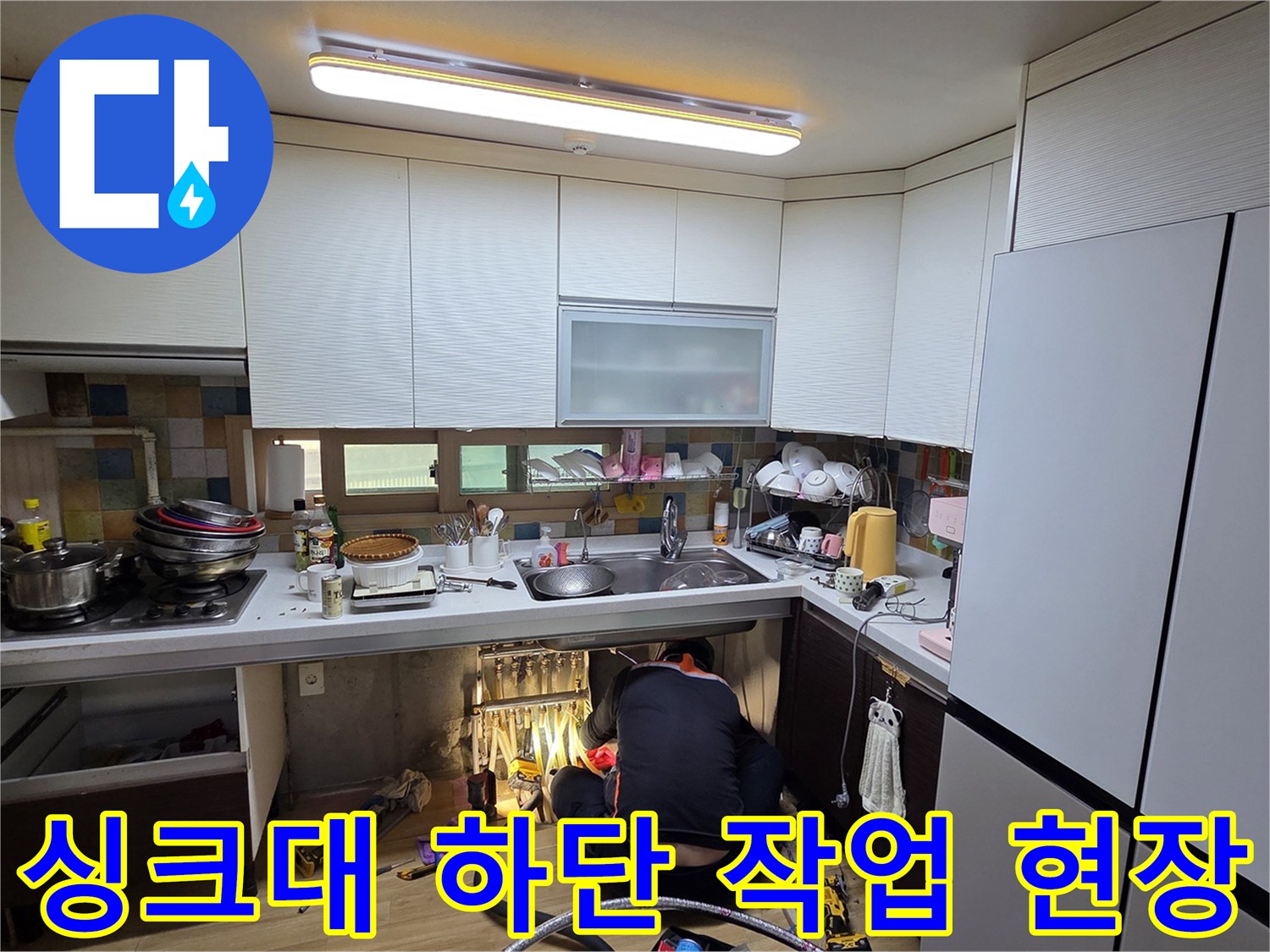 싱크대-밑바닥-배관-문제를-해결하기-위한-준비-과정