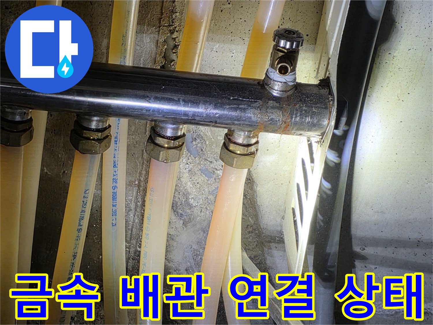싱크대 아래 금속 관과 호스의 결합 부위 상세 보기