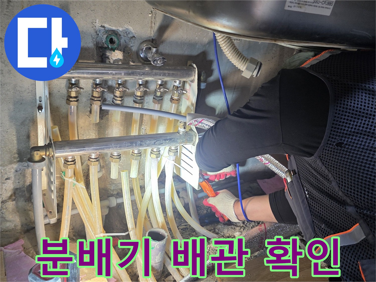 싱크대 하단 분배기의 각 밸브와 배관 연결 상태를 면밀히 관찰함