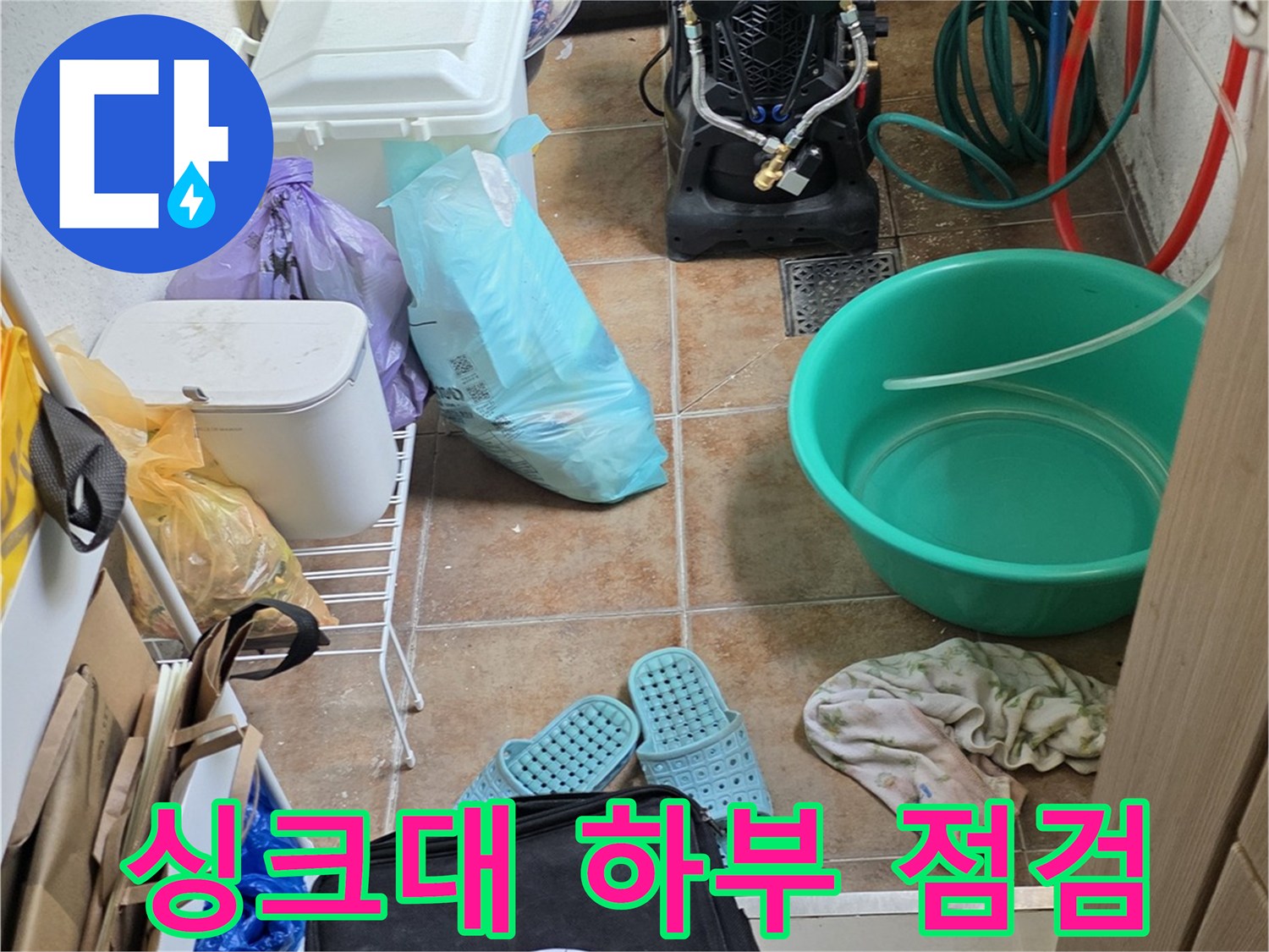 싱크대-하부장-내부-장비-및-소품-현황