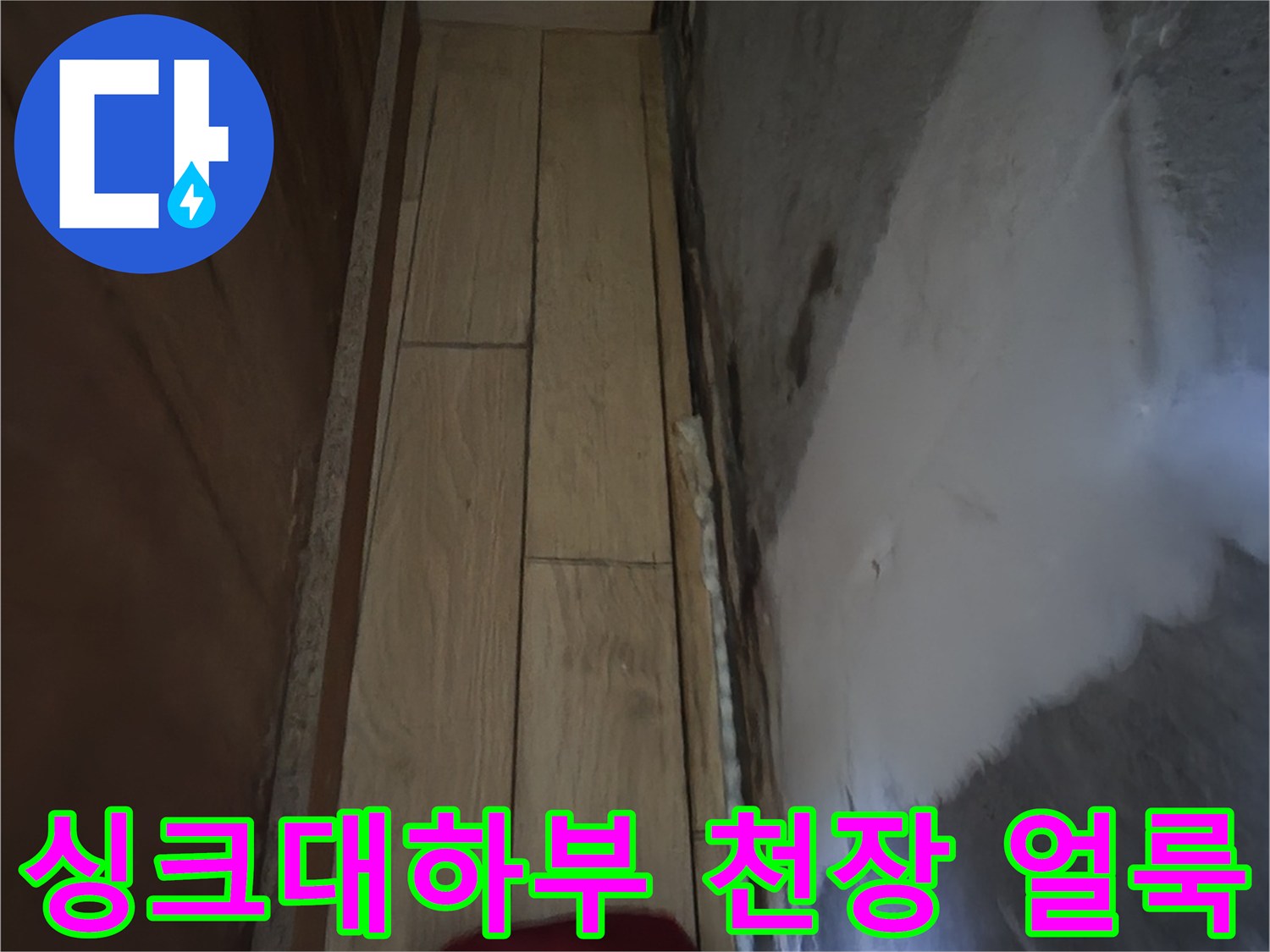 싱크대-하부장-천장면의-습기-및-얼룩-상태