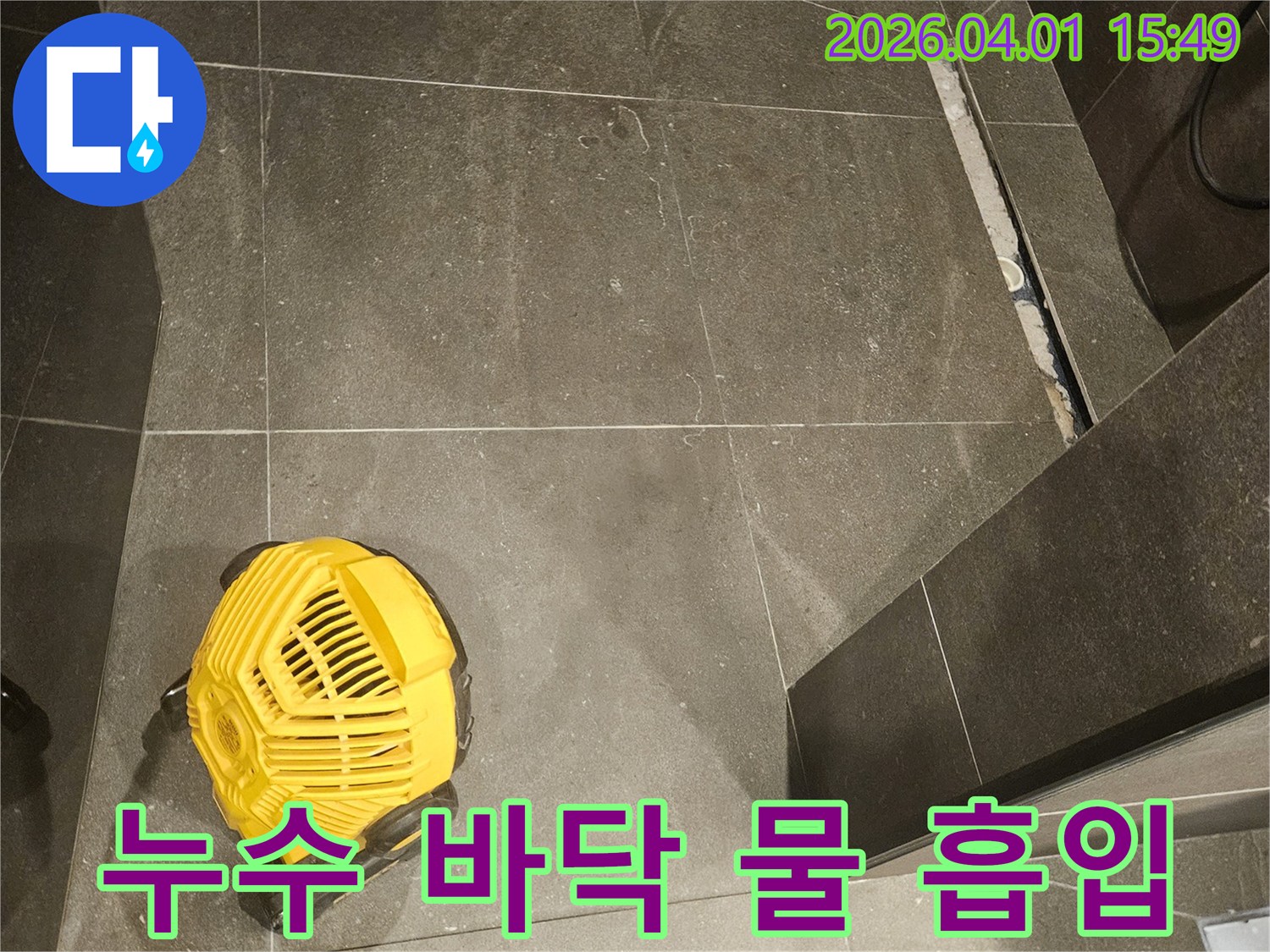 누수-발생-현장에서-바닥의-물을-건조시키기-위해-사용되는-산업용-흡입-장비