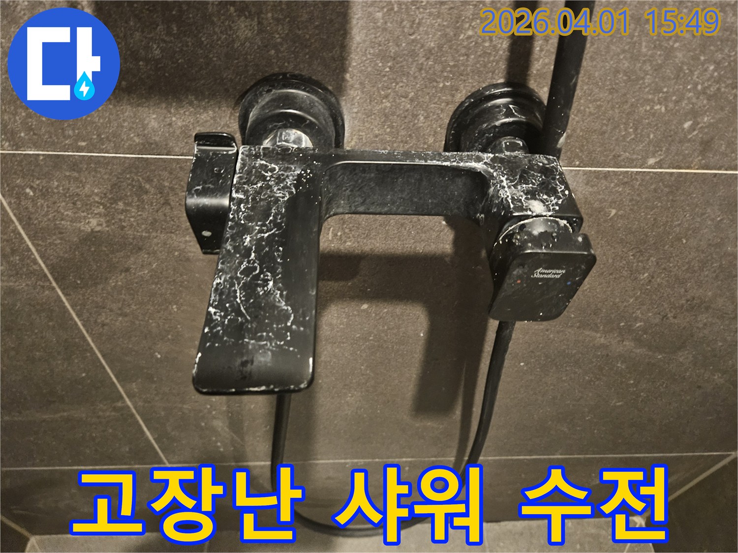 이-사진은-누수-문제로-인해-분리된-오래된-샤워-수전의-모습을-담고-있습니다-수전의-표면에-하얗게-침전된-석회질은-수명-단축의-주요-원인입니다
