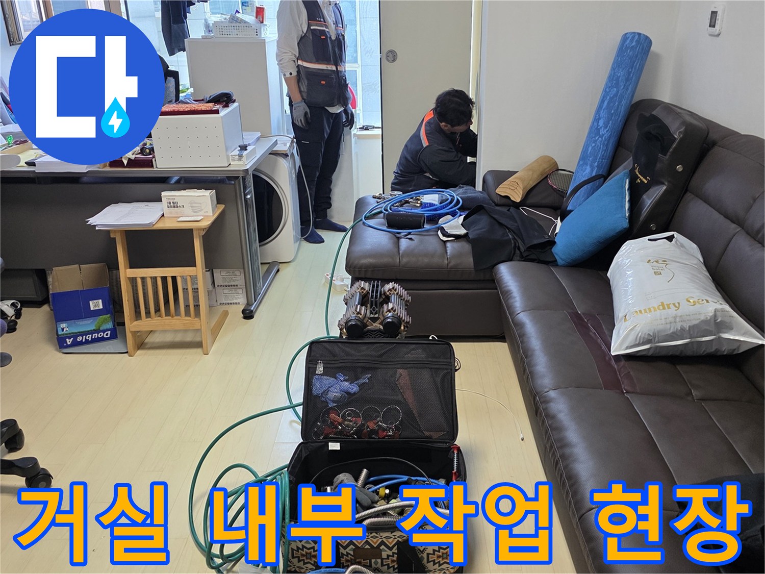 누수 점검을 위해 각종 장비를 배치한 거실 내부 모습입니다