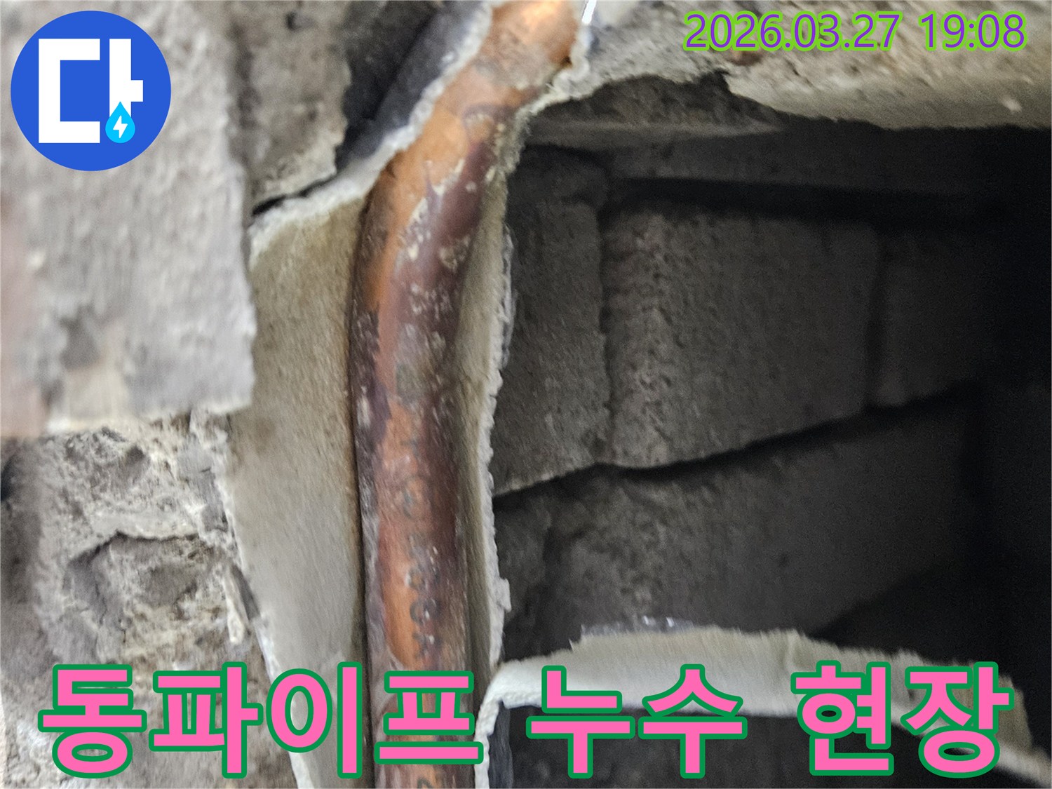 매립된 동파이프에서 물이 새는-누수 현장을-가까이서 촬영하여-문제의 심각성을 보여줍니다